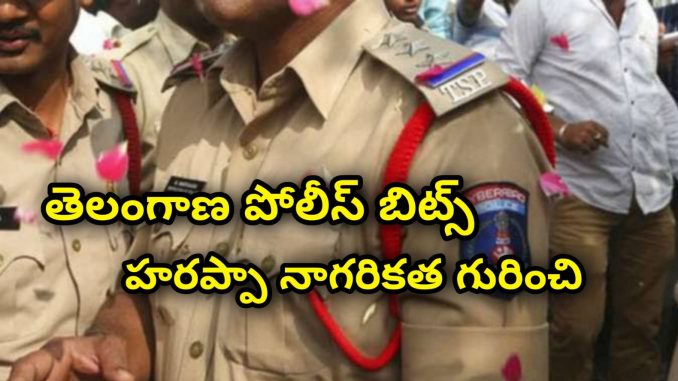 తెలంగాణా పోలీస్ హిస్టరీ లో ఎక్కువగా అడిగే ప్రశ్నలు ఇవే... తెలంగాణా పోలీస్ హిస్టరీ లో ఎక్కువగా అడిగే ప్రశ్నలు ఇవే...