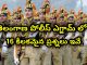 పోలీస్ ఎగ్సామ్ లో 16 కీలకమైన ప్రశ్నలు..